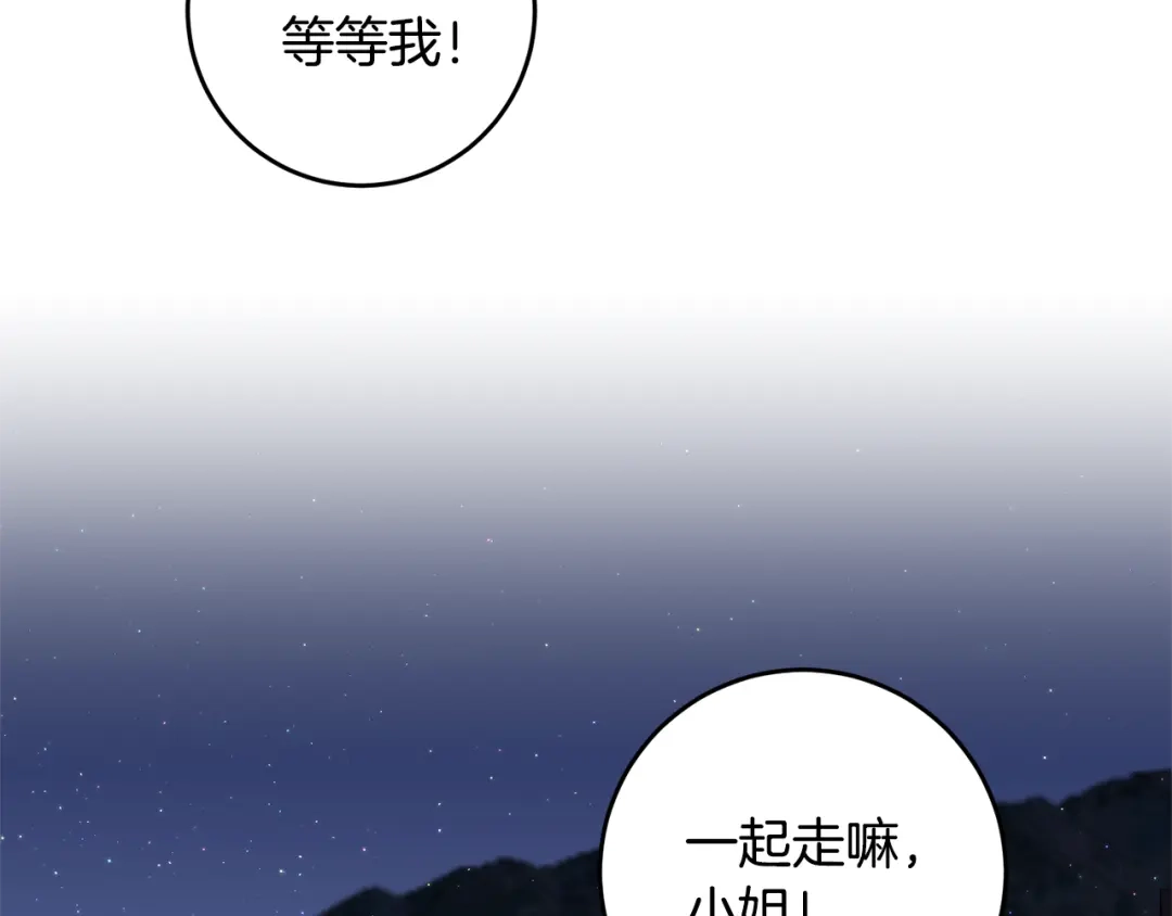 《传闻中的恶女》第9话 因为我对你有兴趣 第124页