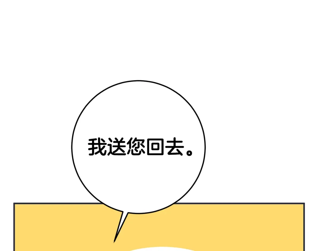 《传闻中的恶女》第9话 因为我对你有兴趣 第150页