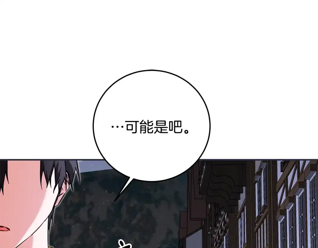 《传闻中的恶女》第9话 因为我对你有兴趣 第161页