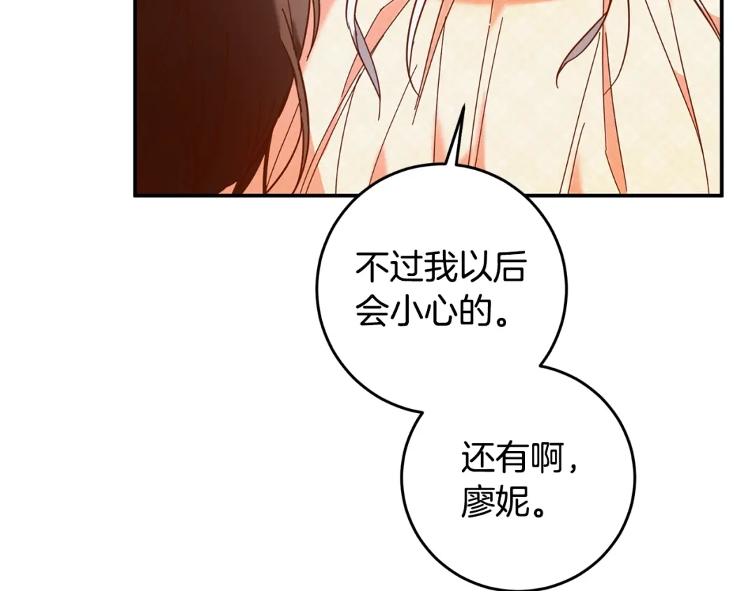 《传闻中的恶女》第9话 因为我对你有兴趣 第103页