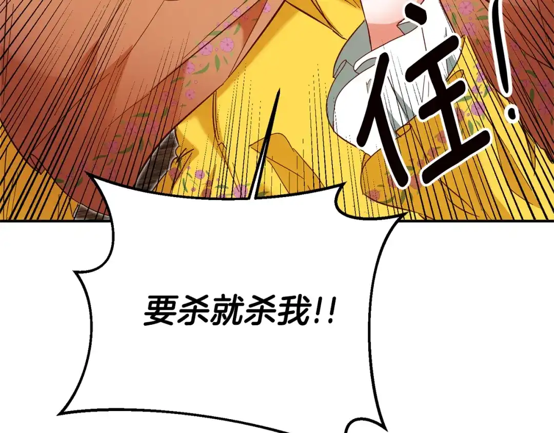 《传闻中的恶女》第9话 因为我对你有兴趣 第38页