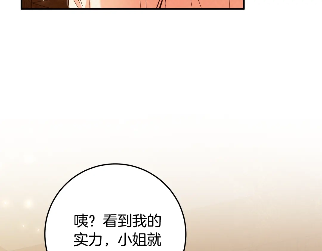 《传闻中的恶女》第9话 因为我对你有兴趣 第78页