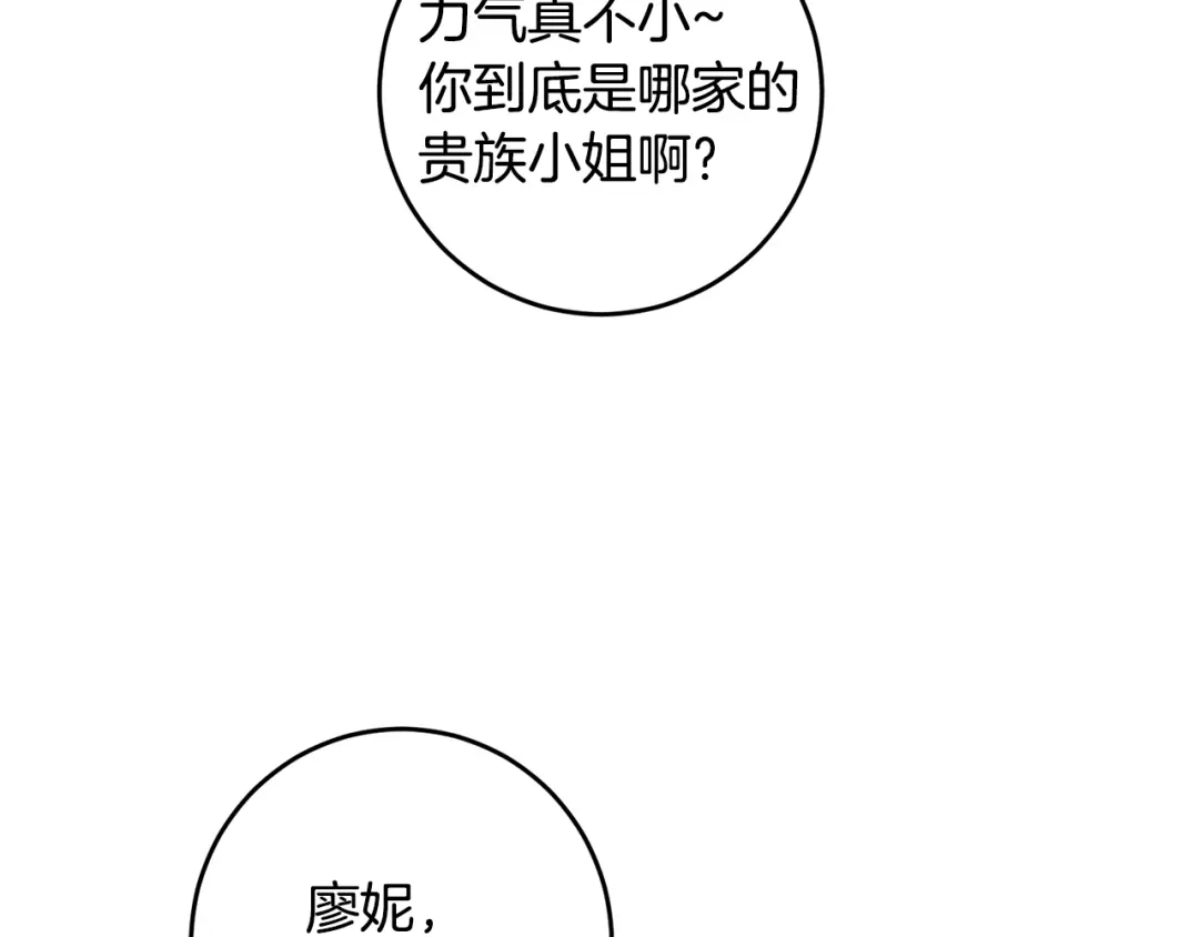 《传闻中的恶女》第9话 因为我对你有兴趣 第56页