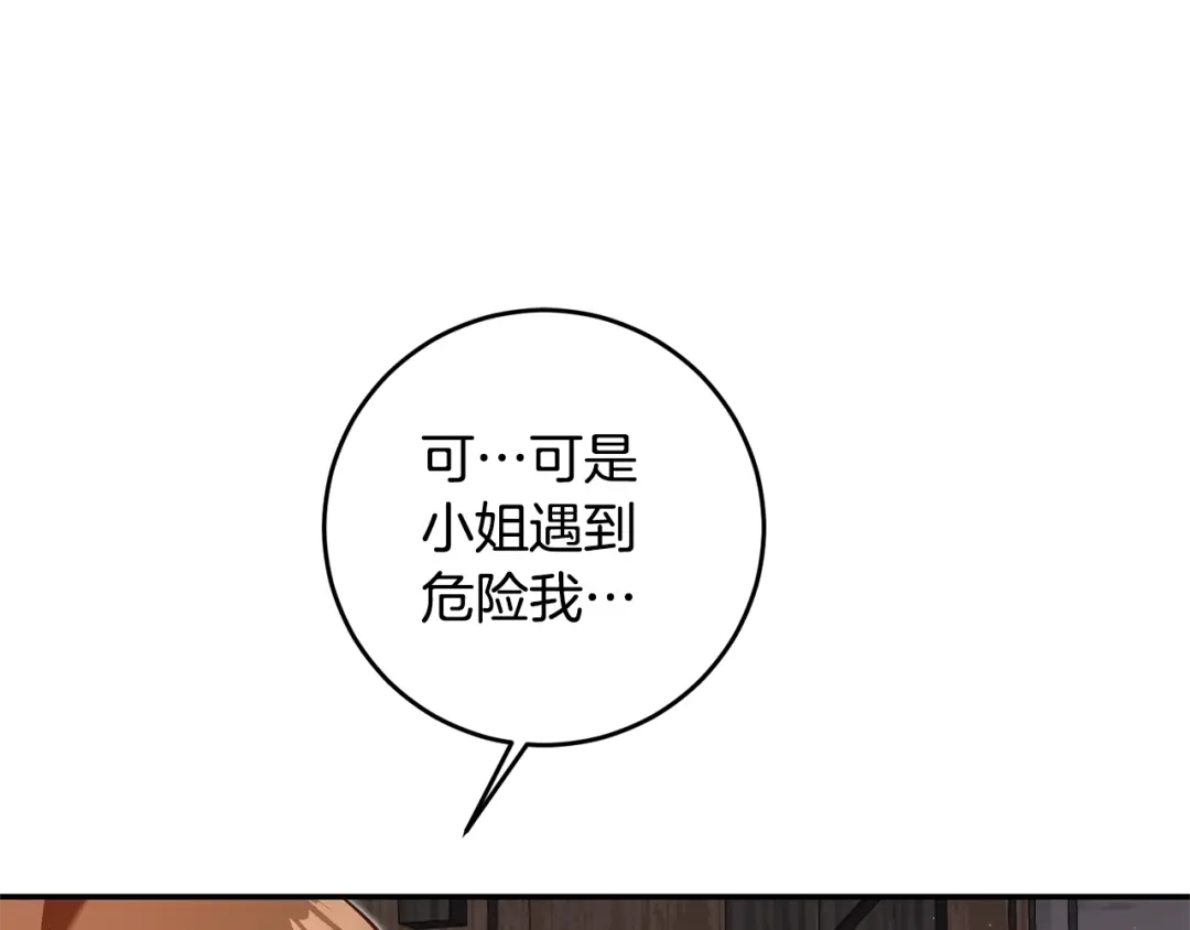 《传闻中的恶女》第9话 因为我对你有兴趣 第116页
