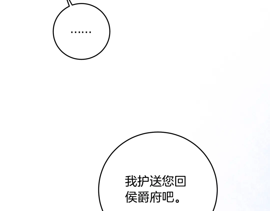 《传闻中的恶女》第9话 因为我对你有兴趣 第144页