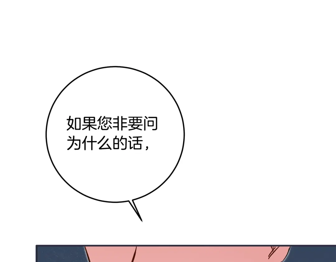 《传闻中的恶女》第9话 因为我对你有兴趣 第172页