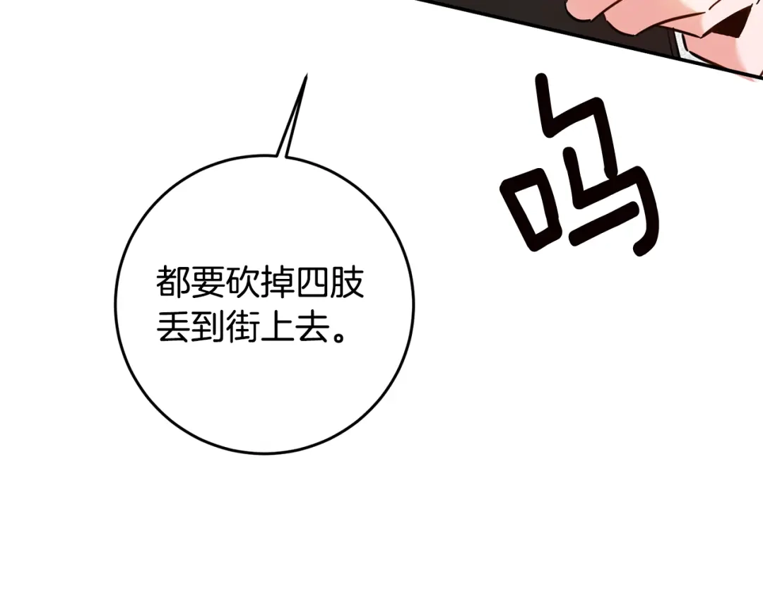 《传闻中的恶女》第9话 因为我对你有兴趣 第32页