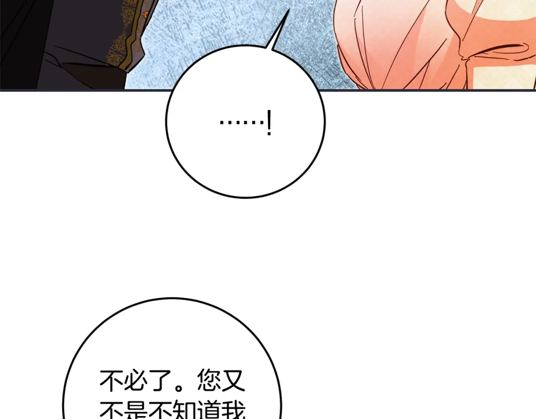 《传闻中的恶女》第9话 因为我对你有兴趣 第147页