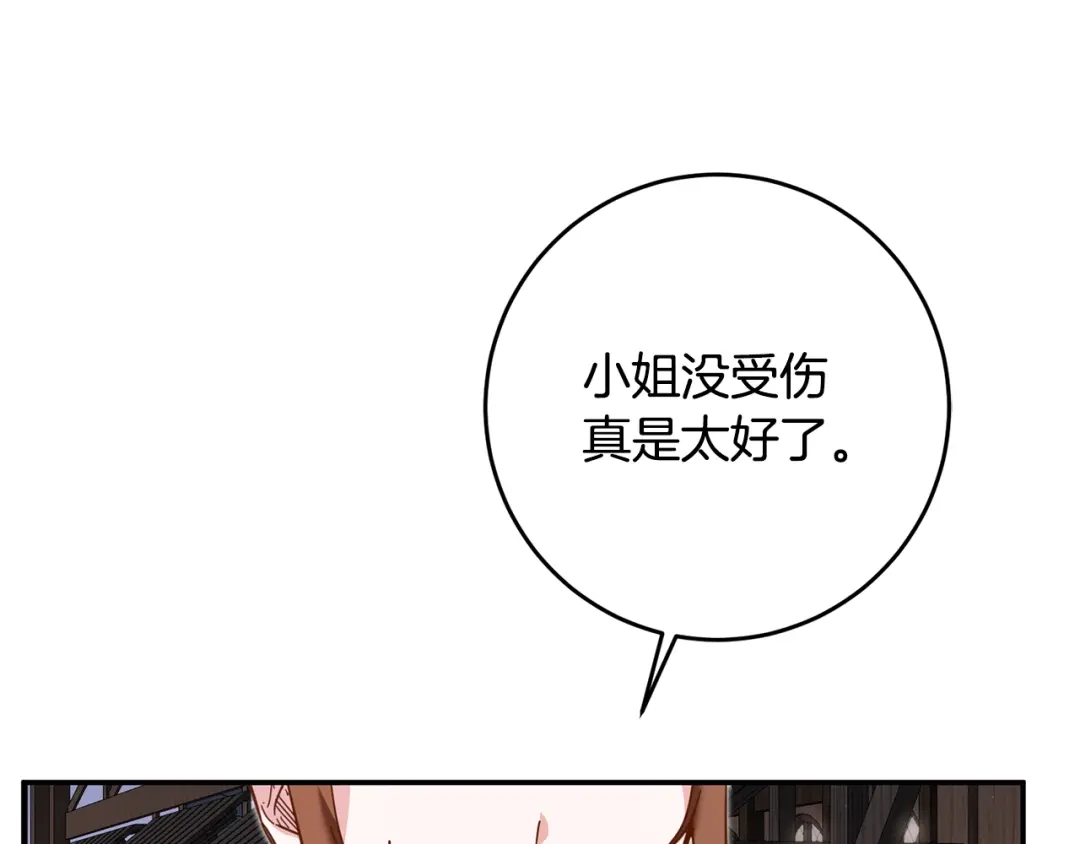 《传闻中的恶女》第9话 因为我对你有兴趣 第99页
