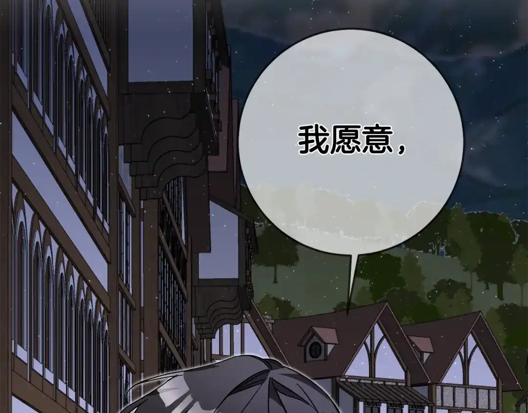 《传闻中的恶女》第9话 因为我对你有兴趣 第154页