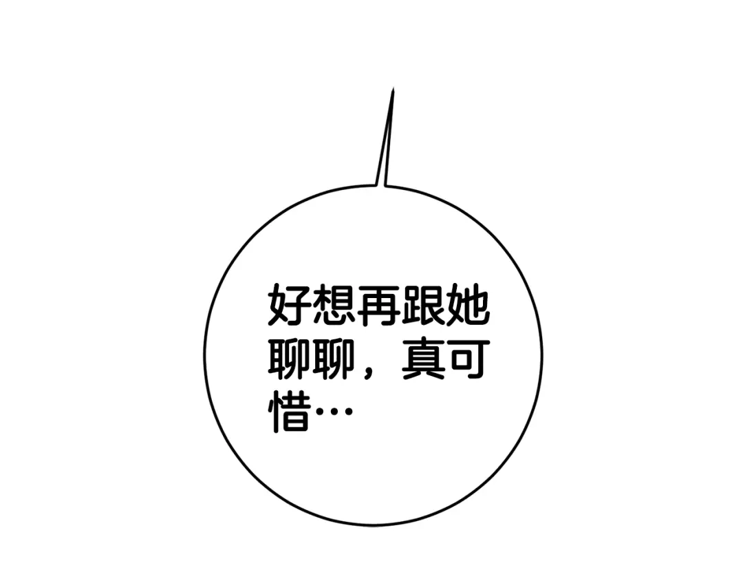 《传闻中的恶女》第9话 因为我对你有兴趣 第92页