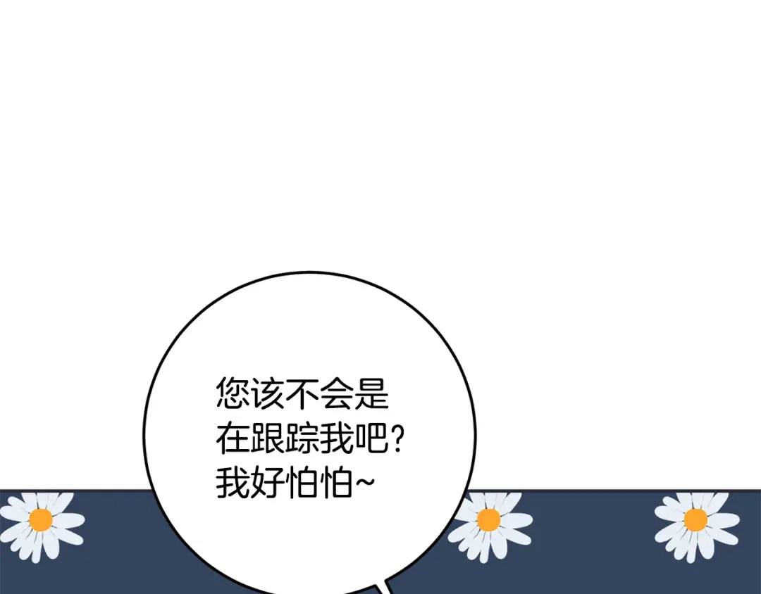 《传闻中的恶女》第9话 因为我对你有兴趣 第142页