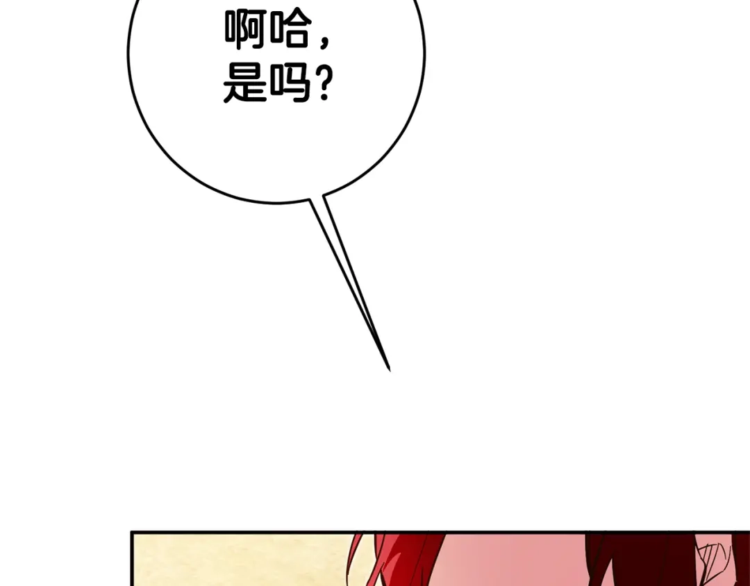 《传闻中的恶女》第9话 因为我对你有兴趣 第41页