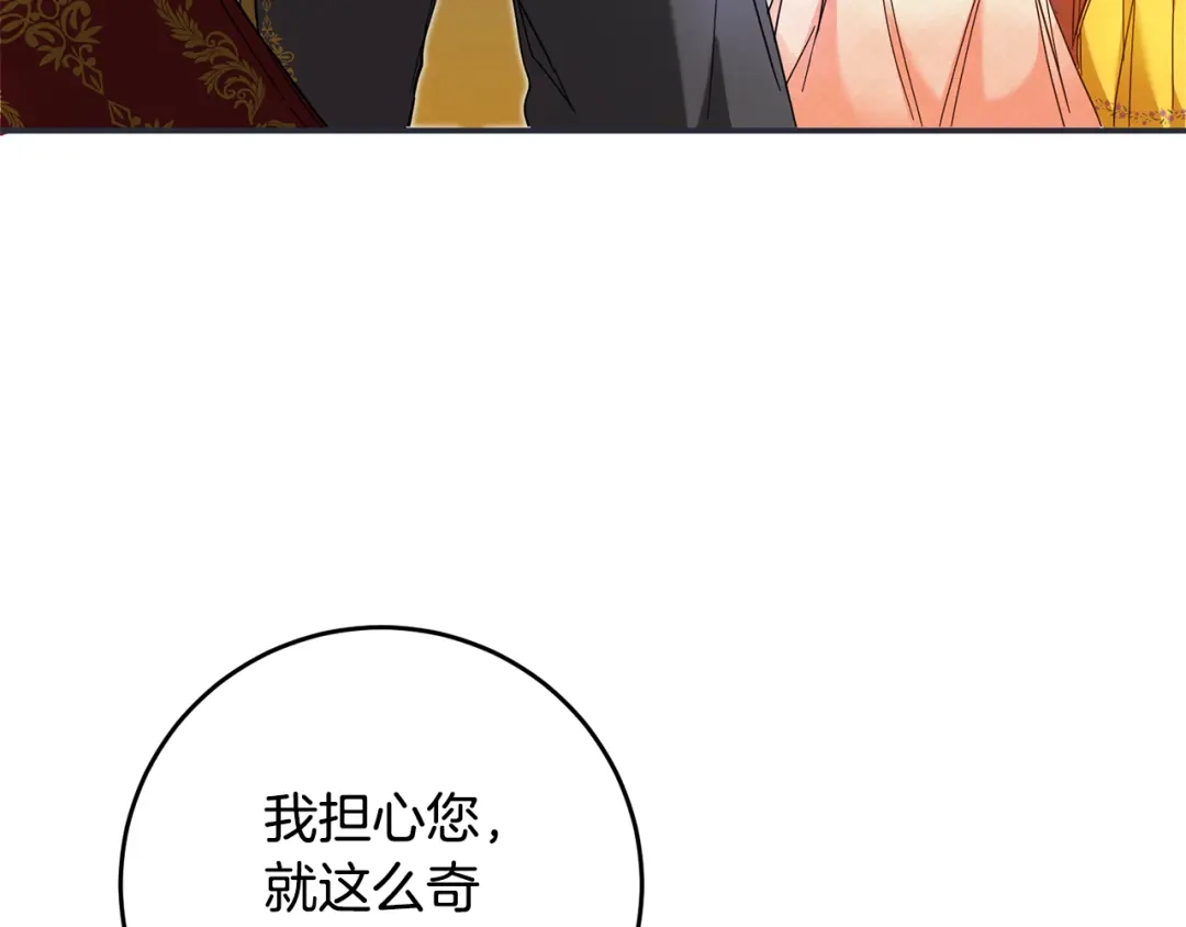 《传闻中的恶女》第9话 因为我对你有兴趣 第163页