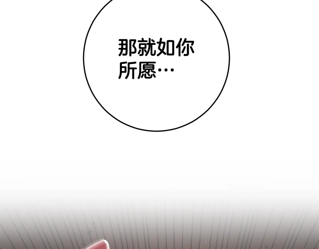 《传闻中的恶女》第9话 因为我对你有兴趣 第43页