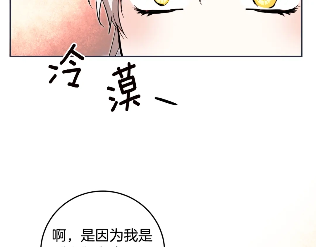 《传闻中的恶女》第9话 因为我对你有兴趣 第158页