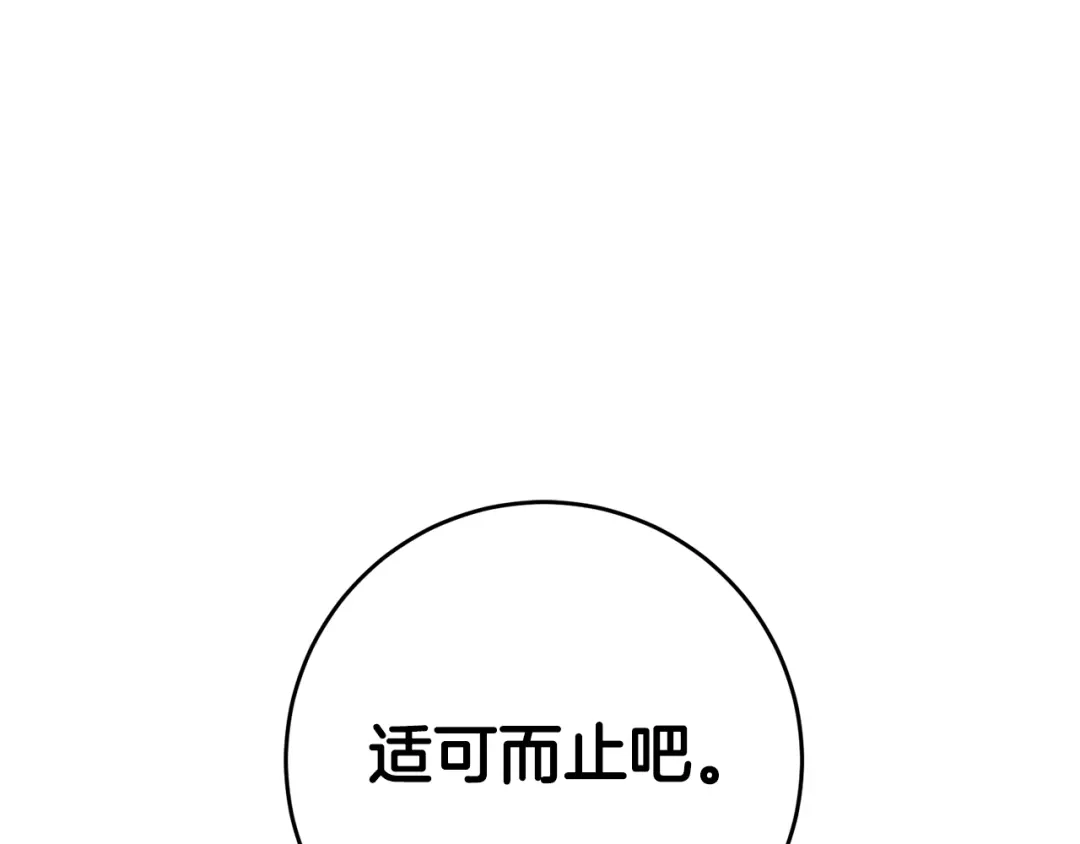 《传闻中的恶女》第9话 因为我对你有兴趣 第5页