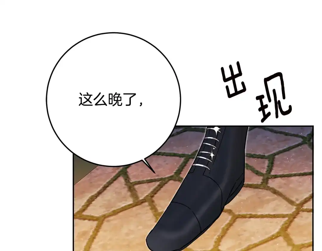 《传闻中的恶女》第9话 因为我对你有兴趣 第133页