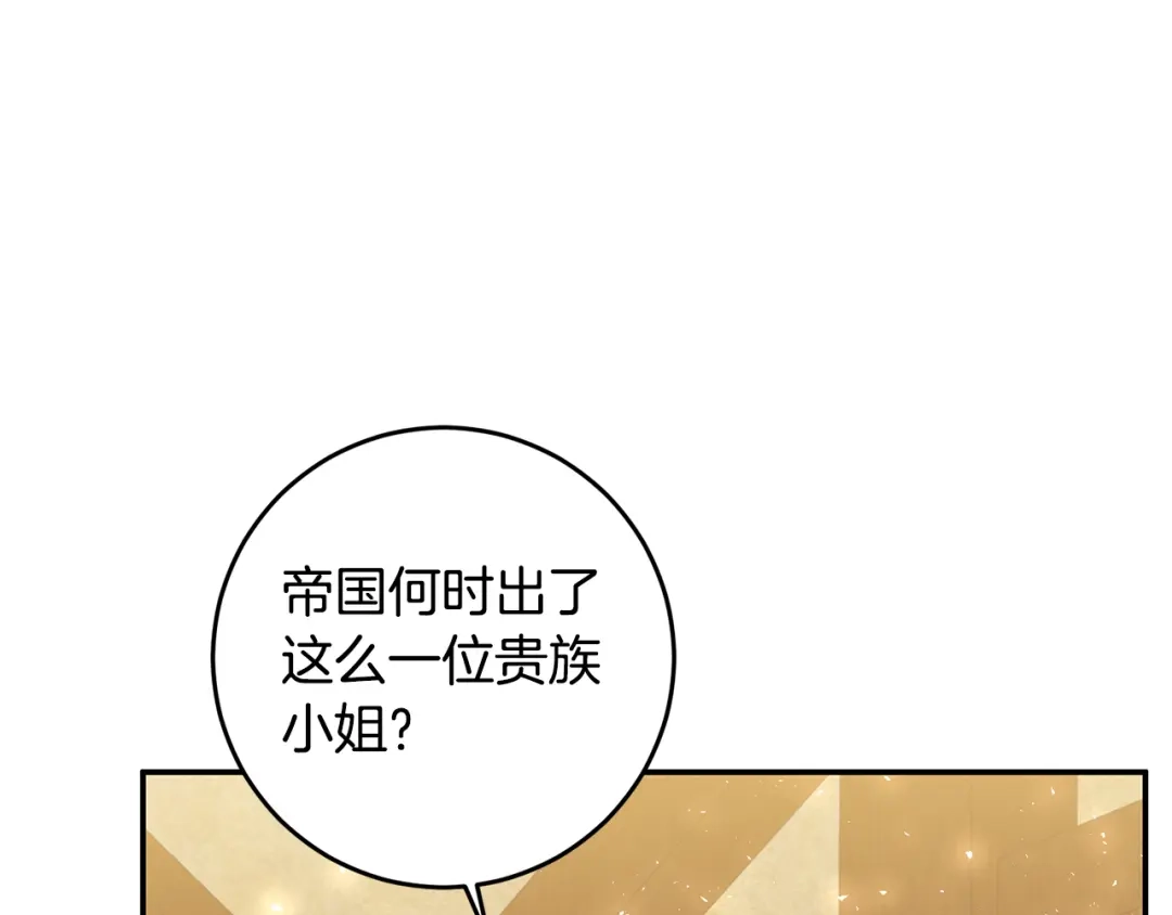 《传闻中的恶女》第9话 因为我对你有兴趣 第89页