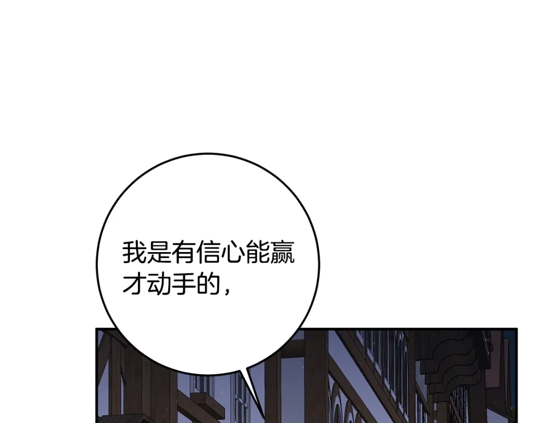 《传闻中的恶女》第9话 因为我对你有兴趣 第101页