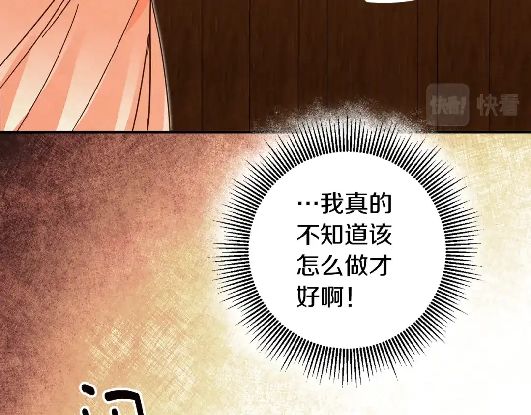 《传闻中的恶女》第9话 因为我对你有兴趣 第63页