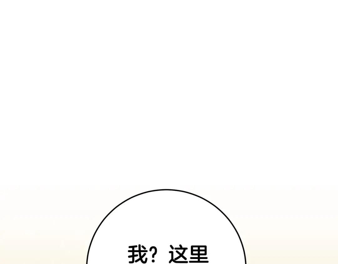 《传闻中的恶女》第9话 因为我对你有兴趣 第21页