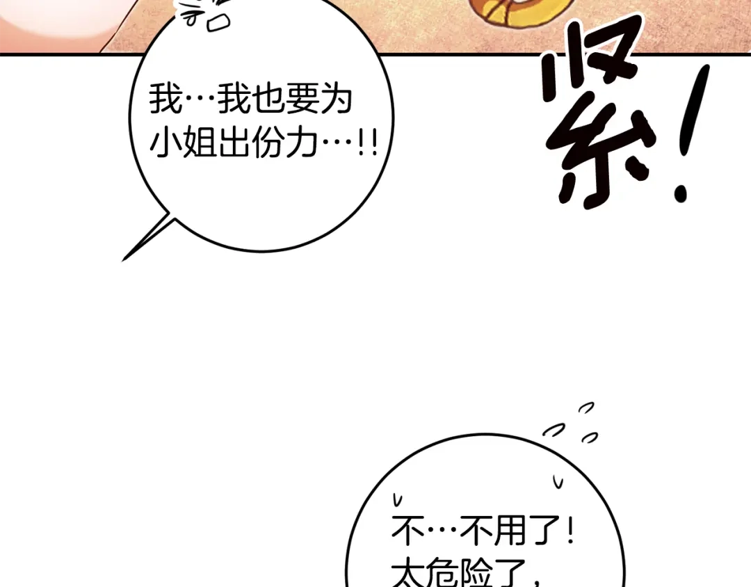 《传闻中的恶女》第9话 因为我对你有兴趣 第69页