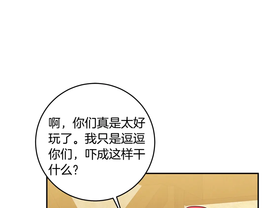 《传闻中的恶女》第9话 因为我对你有兴趣 第73页
