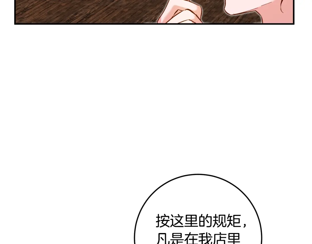 《传闻中的恶女》第9话 因为我对你有兴趣 第30页