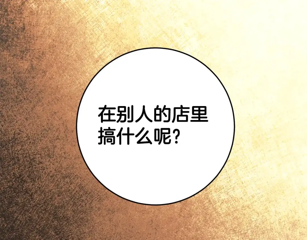 《传闻中的恶女》第9话 因为我对你有兴趣 第8页