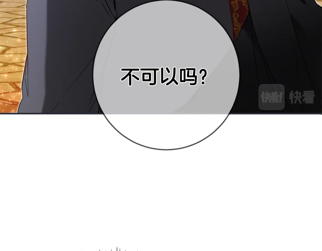 《传闻中的恶女》第9话 因为我对你有兴趣 第156页