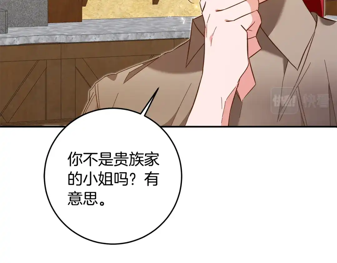 《传闻中的恶女》第9话 因为我对你有兴趣 第19页