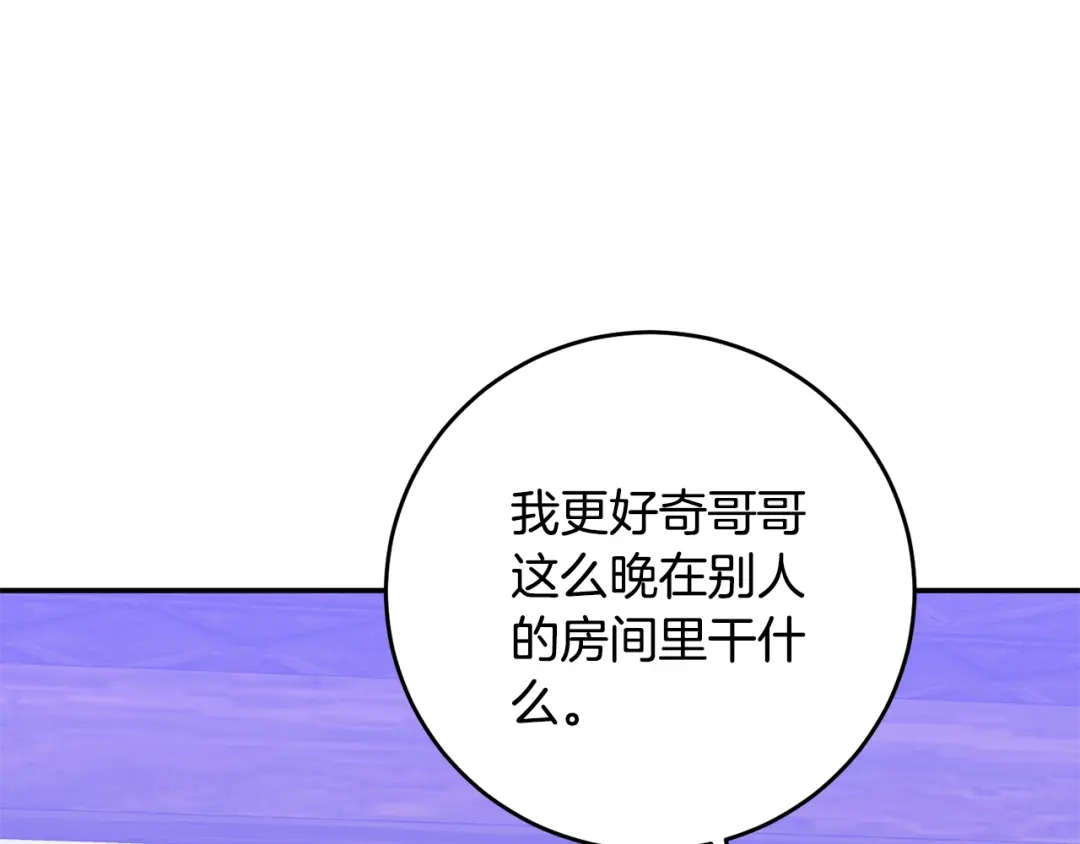 《传闻中的恶女》第10话 我愿意帮你逃婚！ 第97页