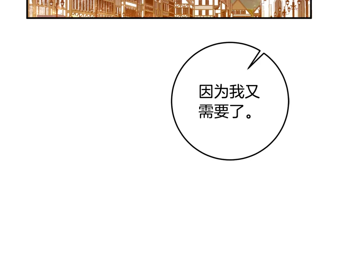 《传闻中的恶女》第10话 我愿意帮你逃婚！ 第33页