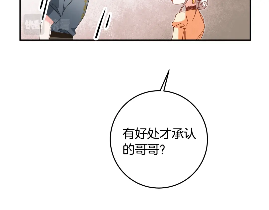 《传闻中的恶女》第10话 我愿意帮你逃婚！ 第105页