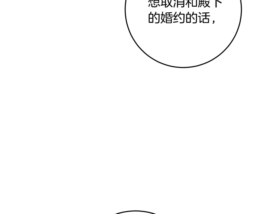 《传闻中的恶女》第10话 我愿意帮你逃婚！ 第48页