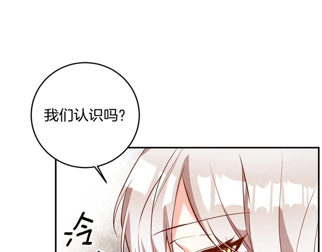 《传闻中的恶女》第10话 我愿意帮你逃婚！ 第188页