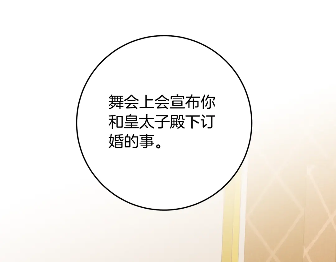 《传闻中的恶女》第10话 我愿意帮你逃婚！ 第180页