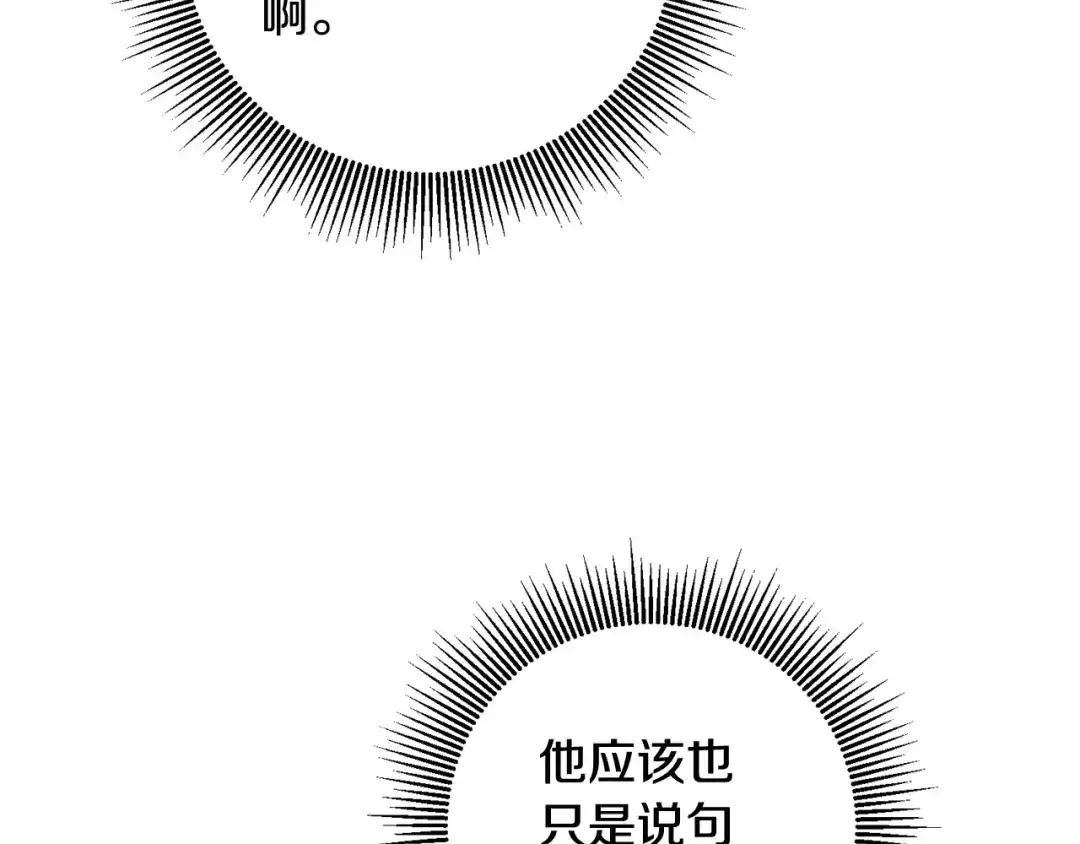 《传闻中的恶女》第10话 我愿意帮你逃婚！ 第89页