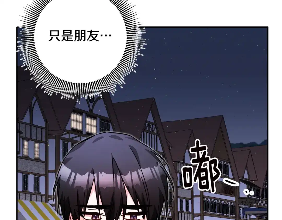 《传闻中的恶女》第10话 我愿意帮你逃婚！ 第29页