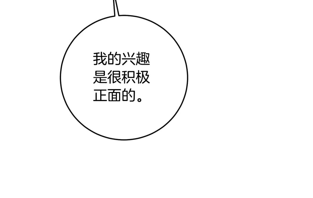 《传闻中的恶女》第10话 我愿意帮你逃婚！ 第16页