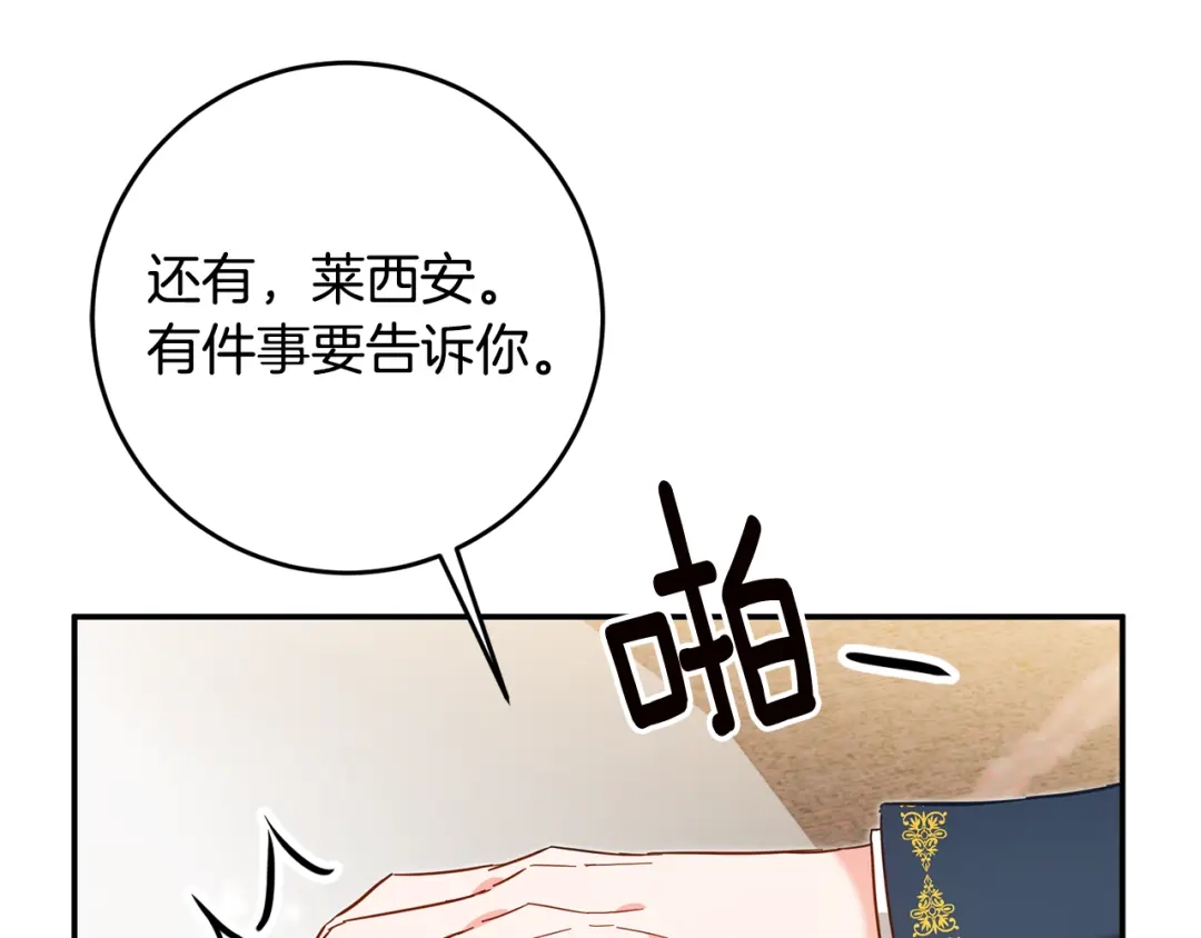 《传闻中的恶女》第10话 我愿意帮你逃婚！ 第174页