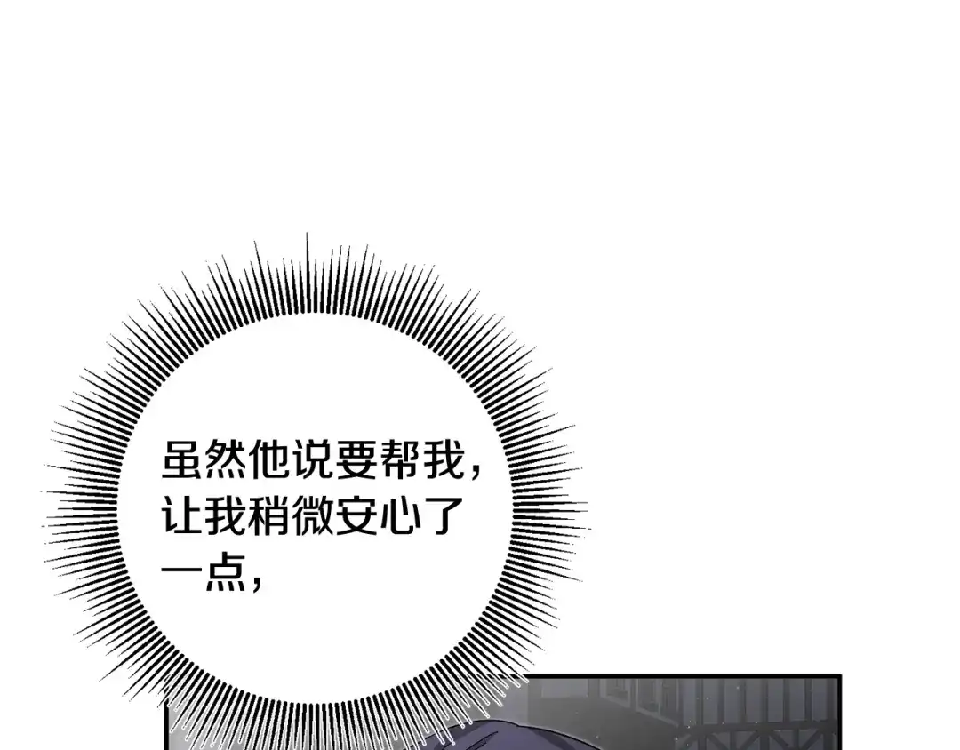 《传闻中的恶女》第10话 我愿意帮你逃婚！ 第85页