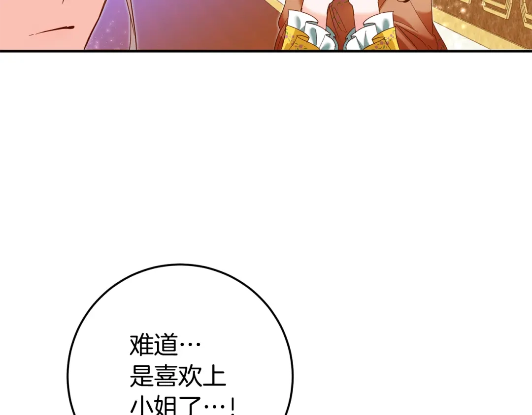 《传闻中的恶女》第10话 我愿意帮你逃婚！ 第77页