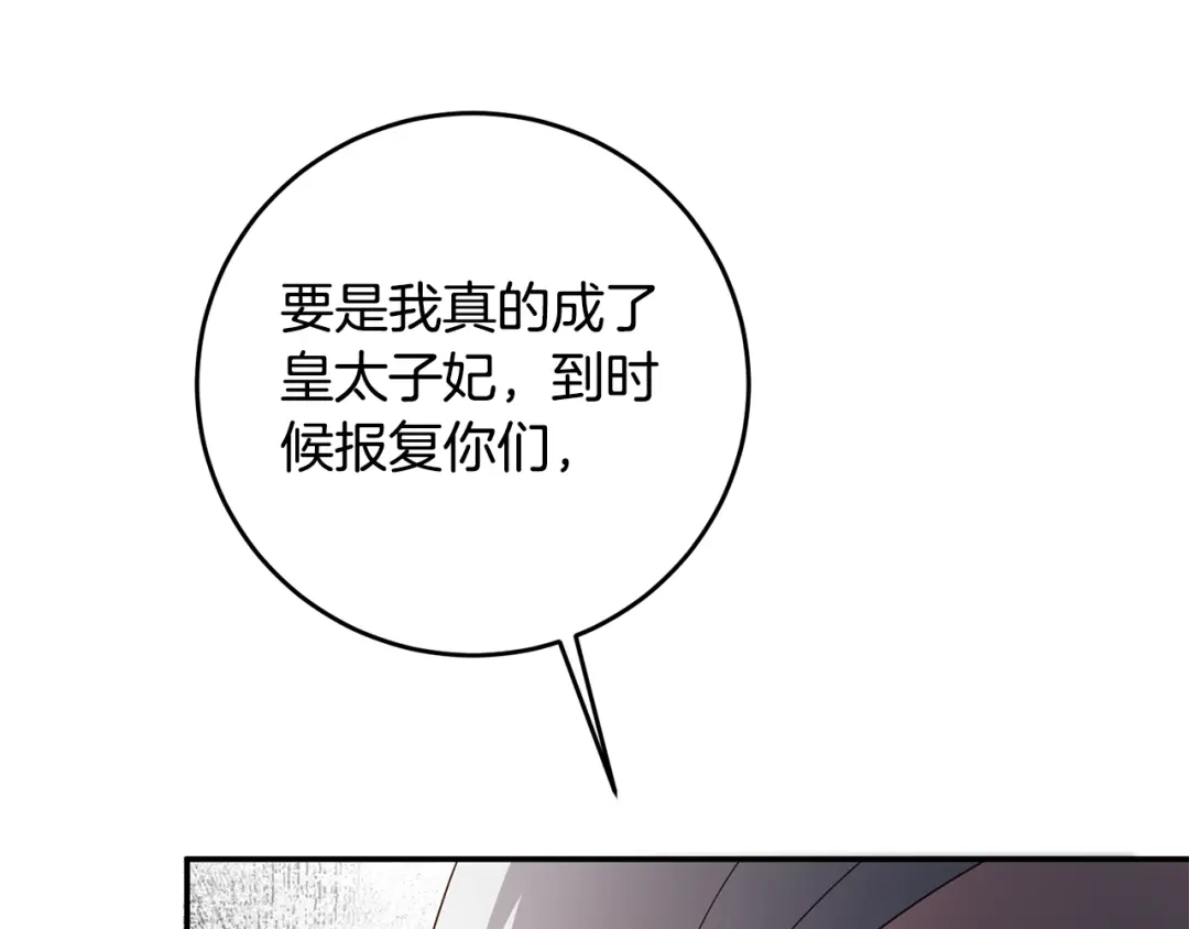 《传闻中的恶女》第10话 我愿意帮你逃婚！ 第119页