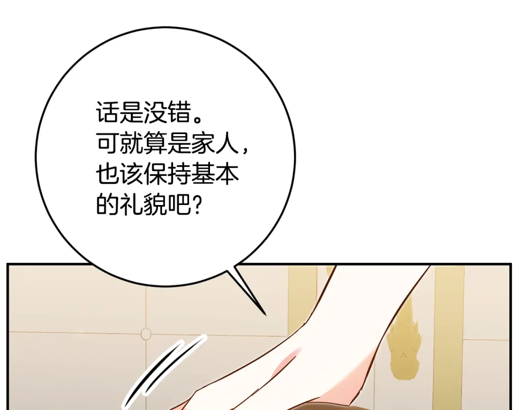 《传闻中的恶女》第10话 我愿意帮你逃婚！ 第158页