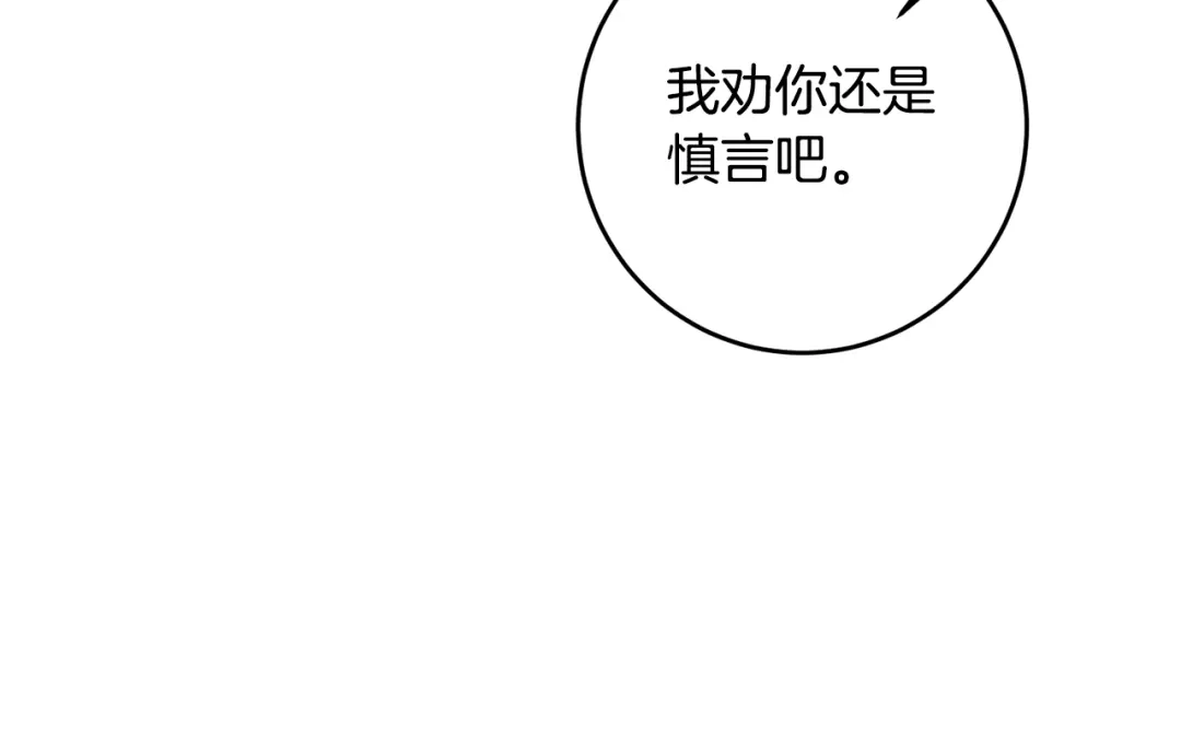 《传闻中的恶女》第10话 我愿意帮你逃婚！ 第118页