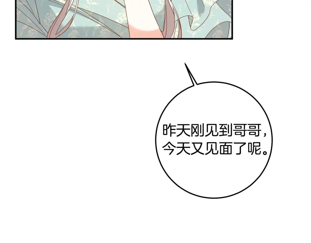 《传闻中的恶女》第10话 我愿意帮你逃婚！ 第154页