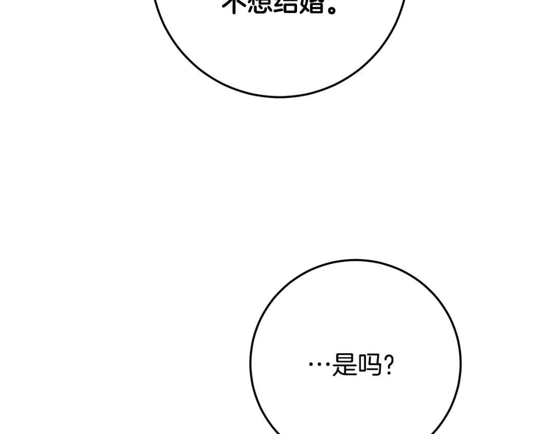 《传闻中的恶女》第10话 我愿意帮你逃婚！ 第42页