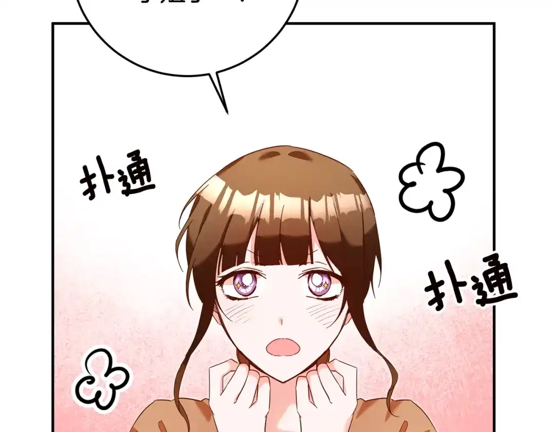 《传闻中的恶女》第10话 我愿意帮你逃婚！ 第78页